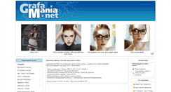 Desktop Screenshot of grafamania.net